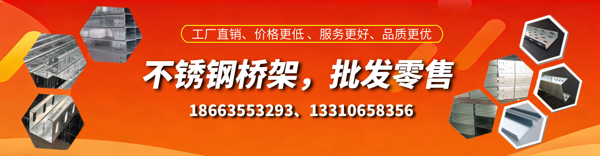 永城不锈钢桥架厂家